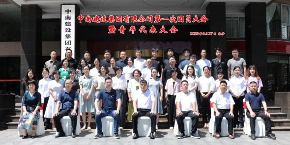 奋进青春征程  书写青春篇章  —威九国际-威九国际(中国)第一次团员大会暨青年代表大会圆满召开